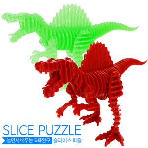 4D 슬라이스 퍼즐 스피노사우루스