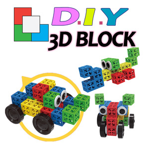 머리가좋아지는 DIY 3D BLOCK 1+1